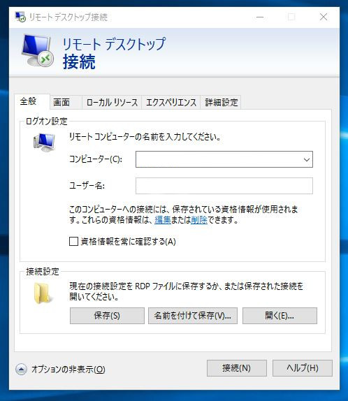 リモートデスクトップで実家のパソコンを遠隔操作 Windows 10 Home をリモート接続してオカンを助けてあげよう たぬまん