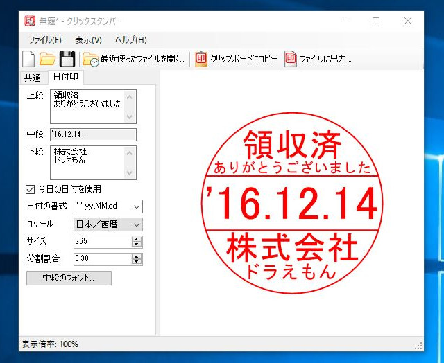 無料ソフトの クリックスタンパー を使って 電子印鑑の角印 会社印 を作ってみよう たぬまん